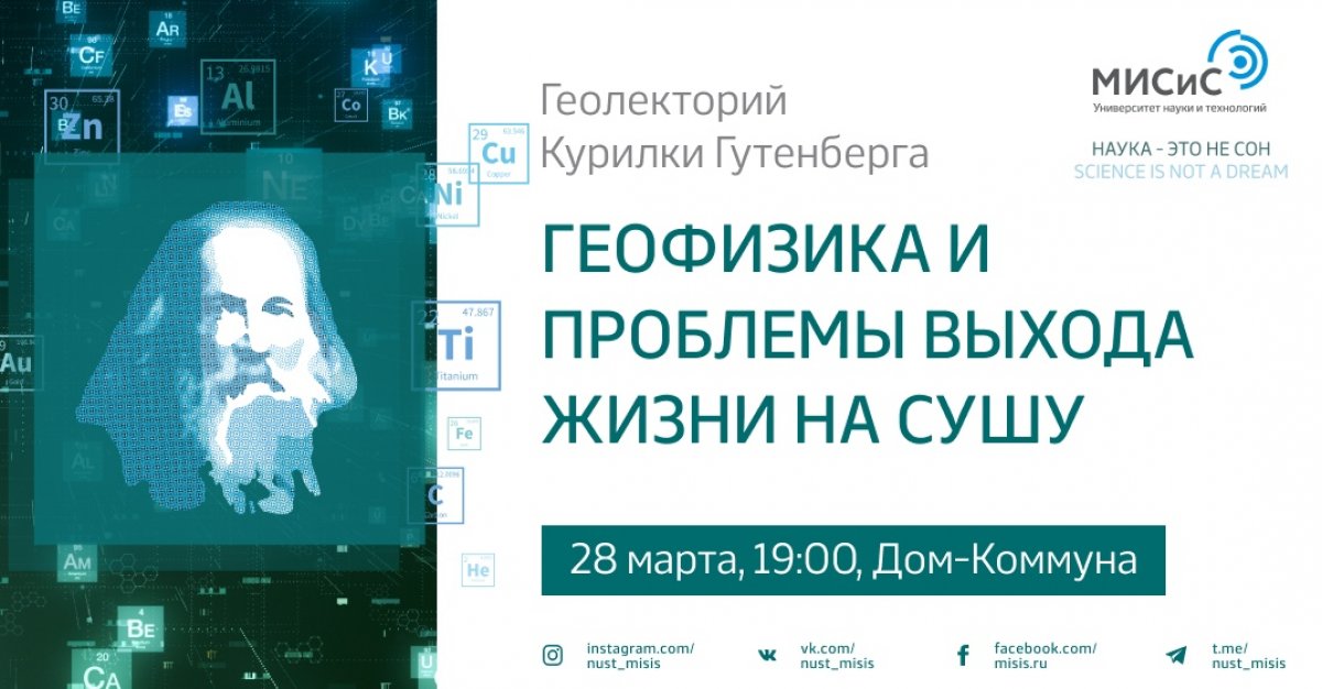 В четверг, 28 марта, состоится очередной Геолекторий Курилки Гутенберга