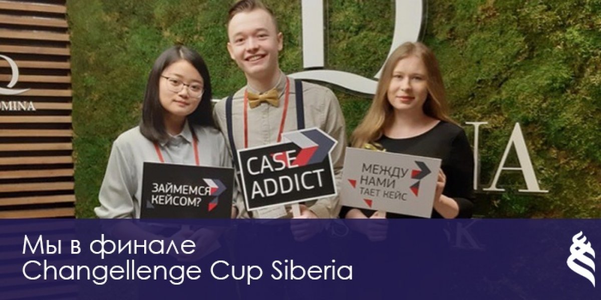 Мы в финале Changellenge Cup Siberia!