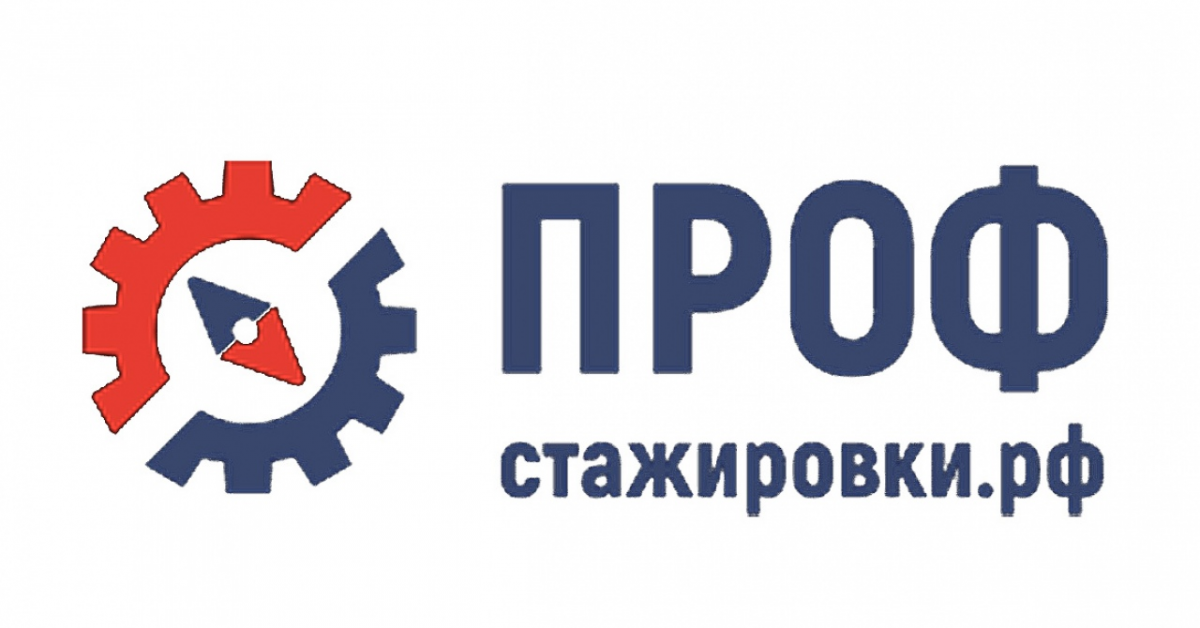 В России стартовал конкурс студенческих работ по программе «Профстажировки 2.0»
