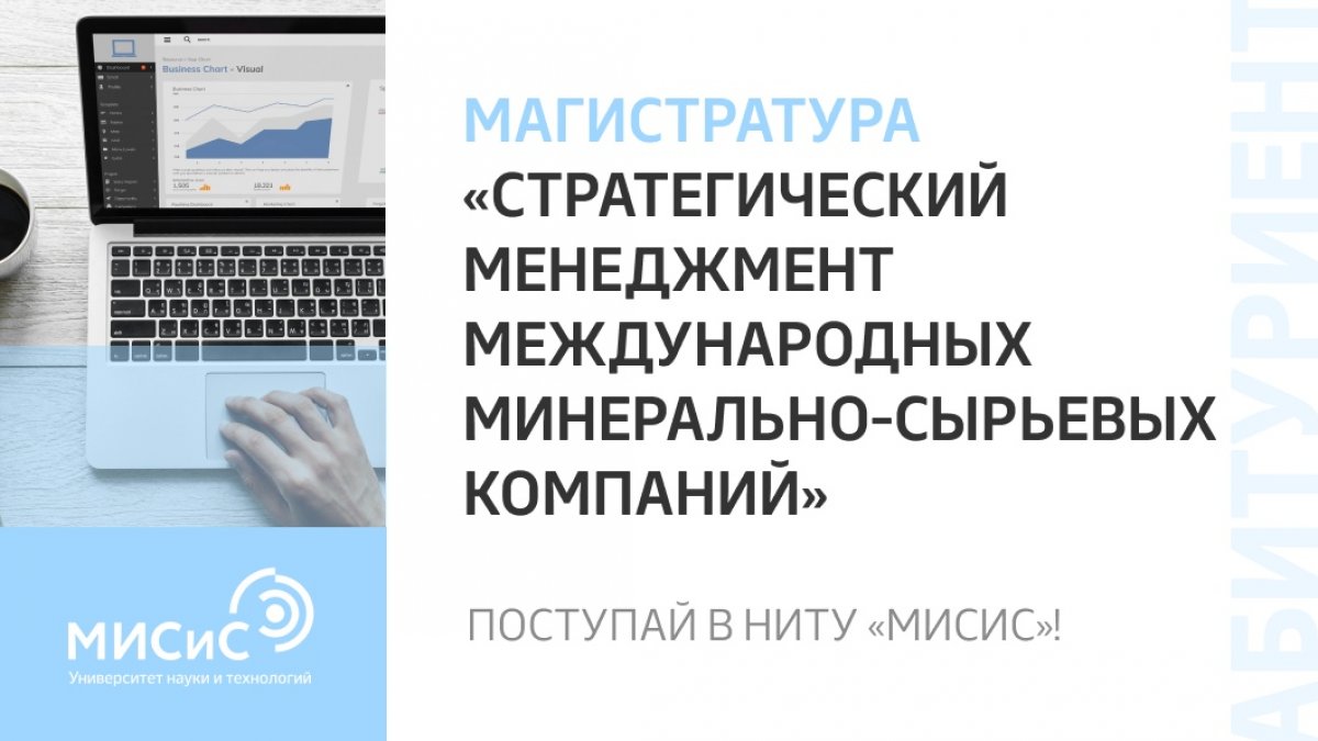 Отучиться и в МГИМО, и в НИТУ «МИСиС» — с магистерской программой двух дипломов для будущих менеджеров