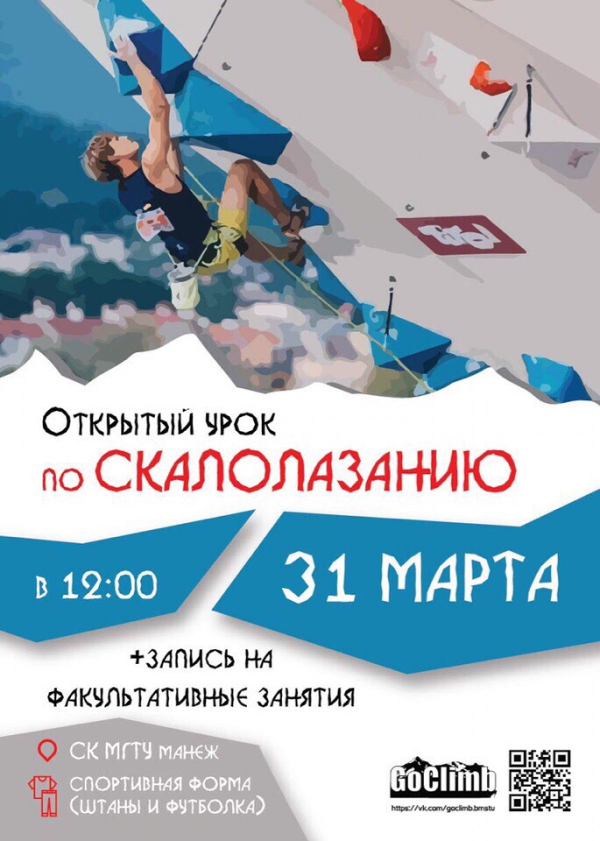 🧗🏻‍♂Открытый урок cекции скалолазания и альпинизма