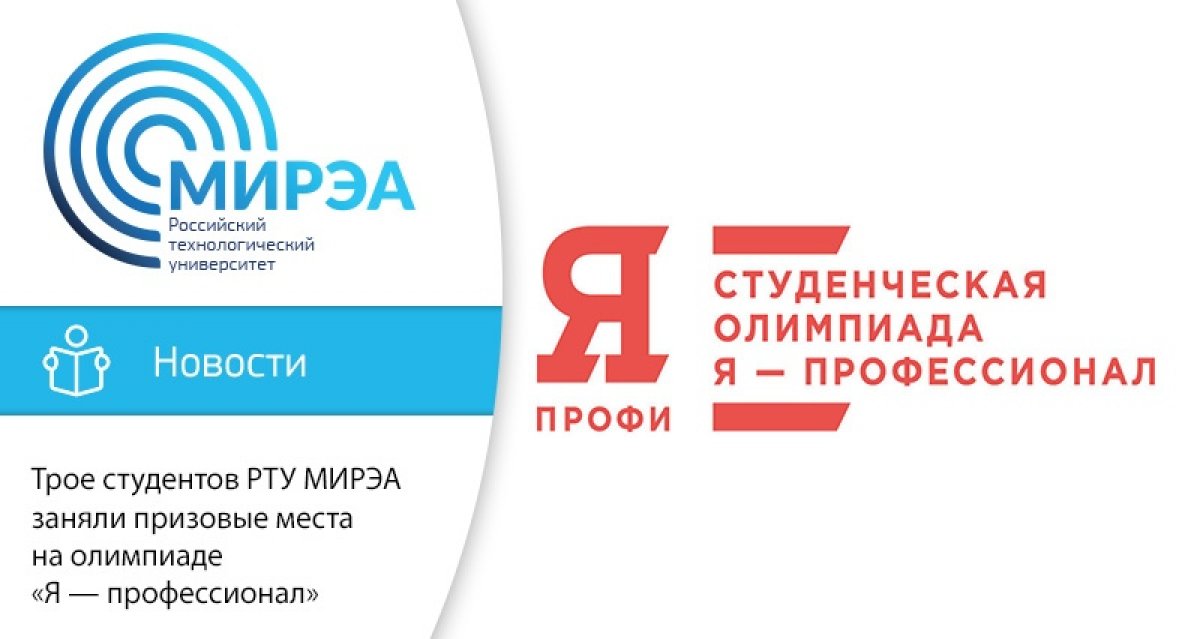 26 марта в пресс-центре ТАСС были объявлены дипломанты масштабной студенческой олимпиады