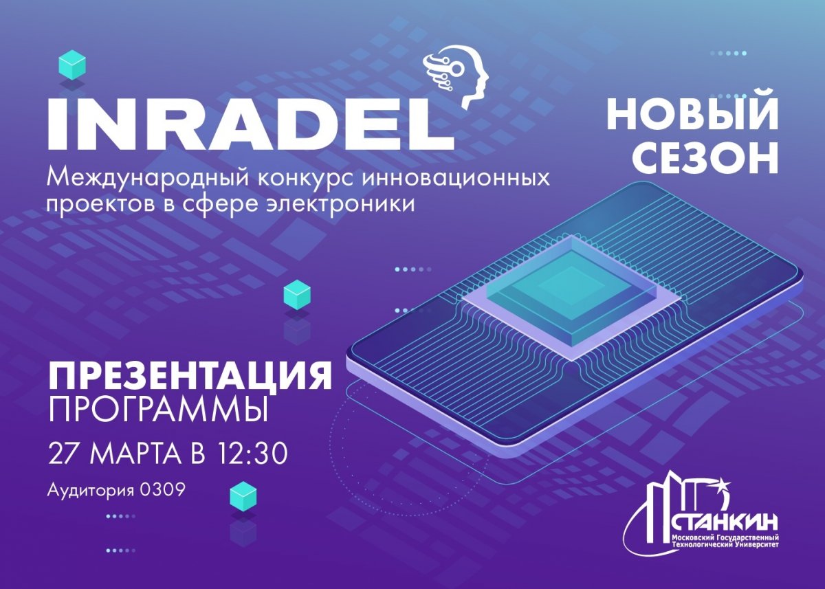 Друзья, хотим напомнить, что продолжается прием заявок на участие в VI сезоне конкурса INRADEL, регистрация продлится до 1 апреля 2019 года 👉🏻 http://inradel.ru/portals.