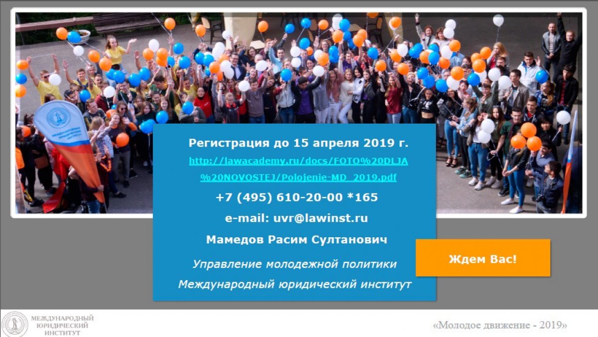 Уже совсем скоро состоится IV Всероссийский творческий конкурс «Молодое движение»