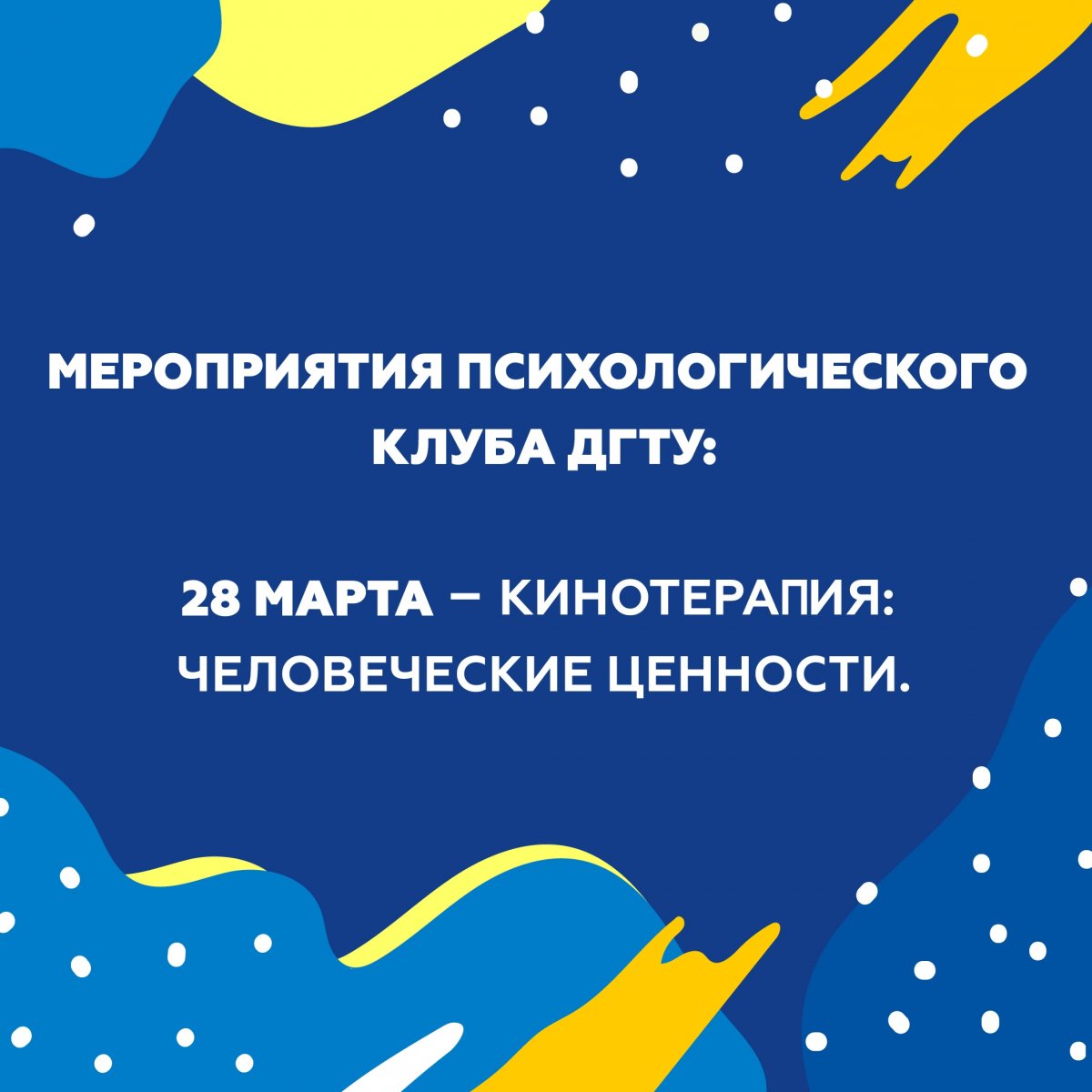 📝 Центр психологической поддержки приглашает на тренинги и мастер-классы!