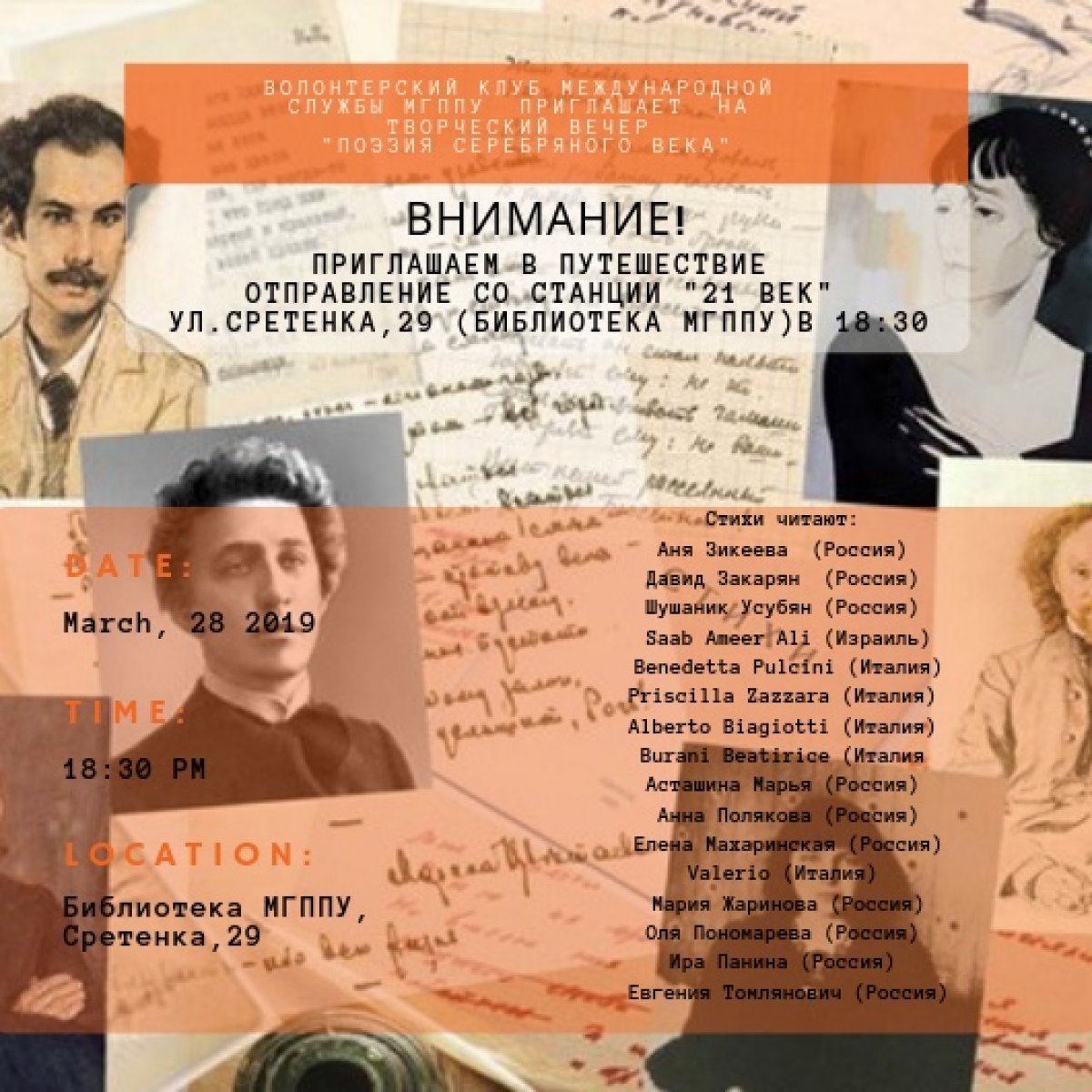 28 марта в 18:30 приглашаем студентов и сотрудников на поэтический вечер «Поэзия серебряного века», подготовленный иностранными студентами МГППУ и волонтёрами международной службы Университета. https://mgppu.ru/news/6479