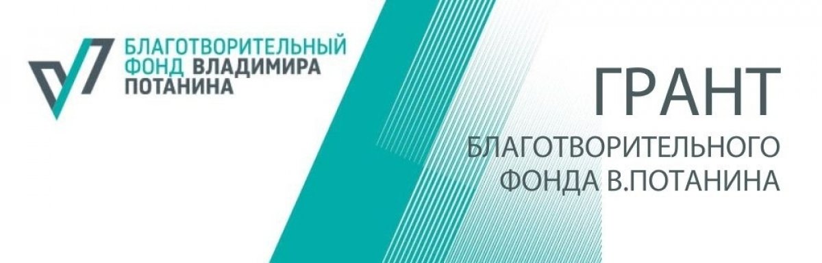 📢Экспертный совет подвел итоги конкурса на предоставление грантов преподавателям магистратуры благотворительной программы «Стипендиальная программа Владимира Потанина» в 2018/2019 учебном году.