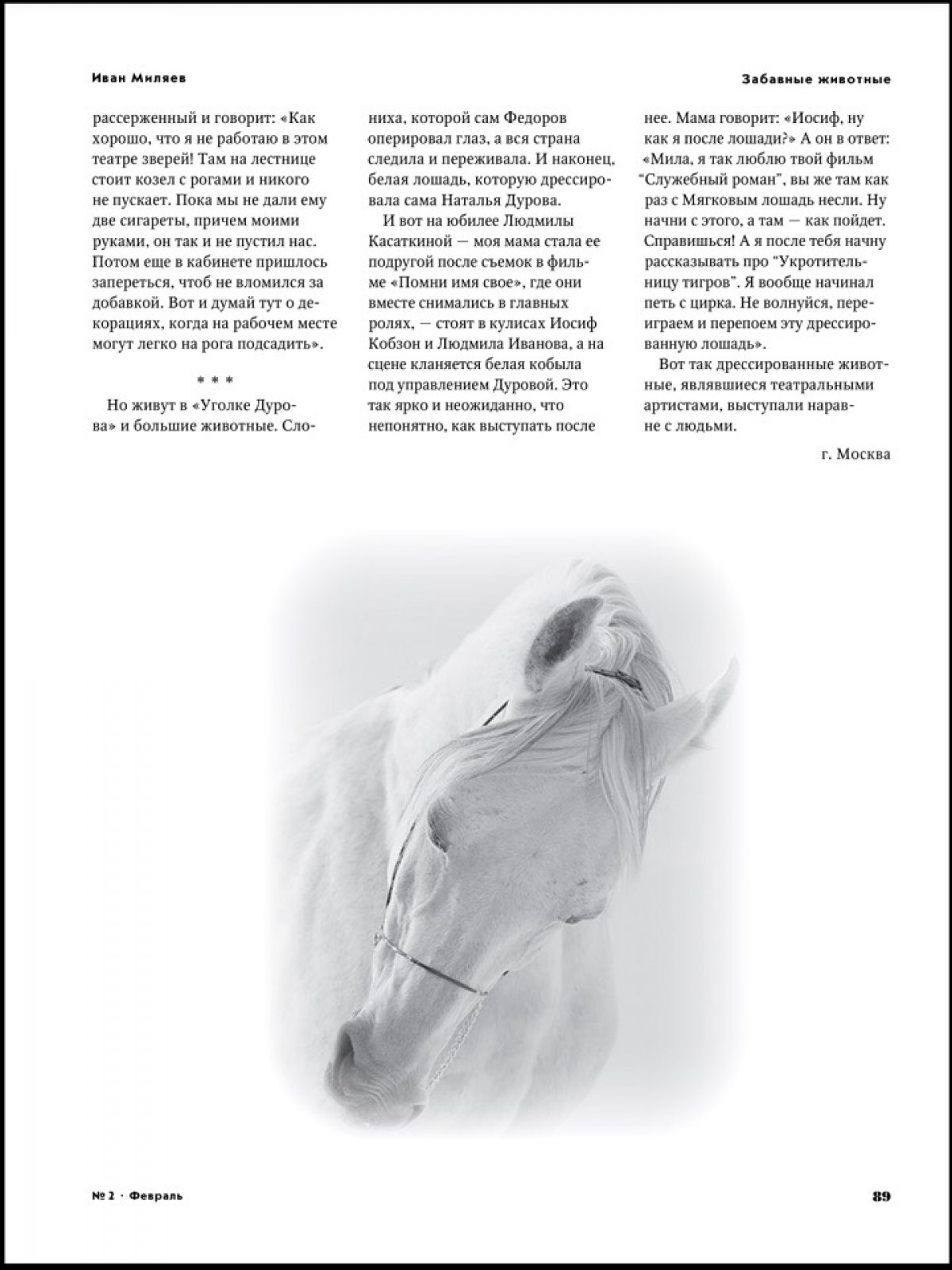 Очередной ироничный рассказ Ивана Миляева, декана художественного факультета Института кино и телевидения ()