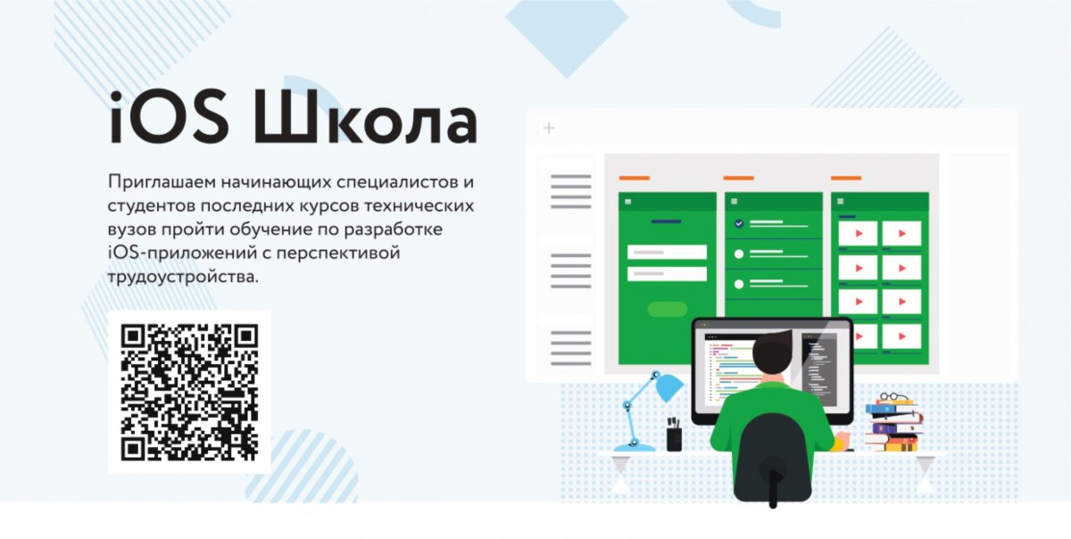 iOS Школа Сбербанка приглашает начинающих специалистов и студентов последних курсов НИЯУ МИФИ пройти обучение по разработке iOS-приложений с перспективой трудоустройства. iOS Школа Сбербанка приглашает начинающих специалистов и студентов последних курсов НИЯУ МИФИ пройти обучение по разработке iOS-приложений с перспективой трудоустройства.