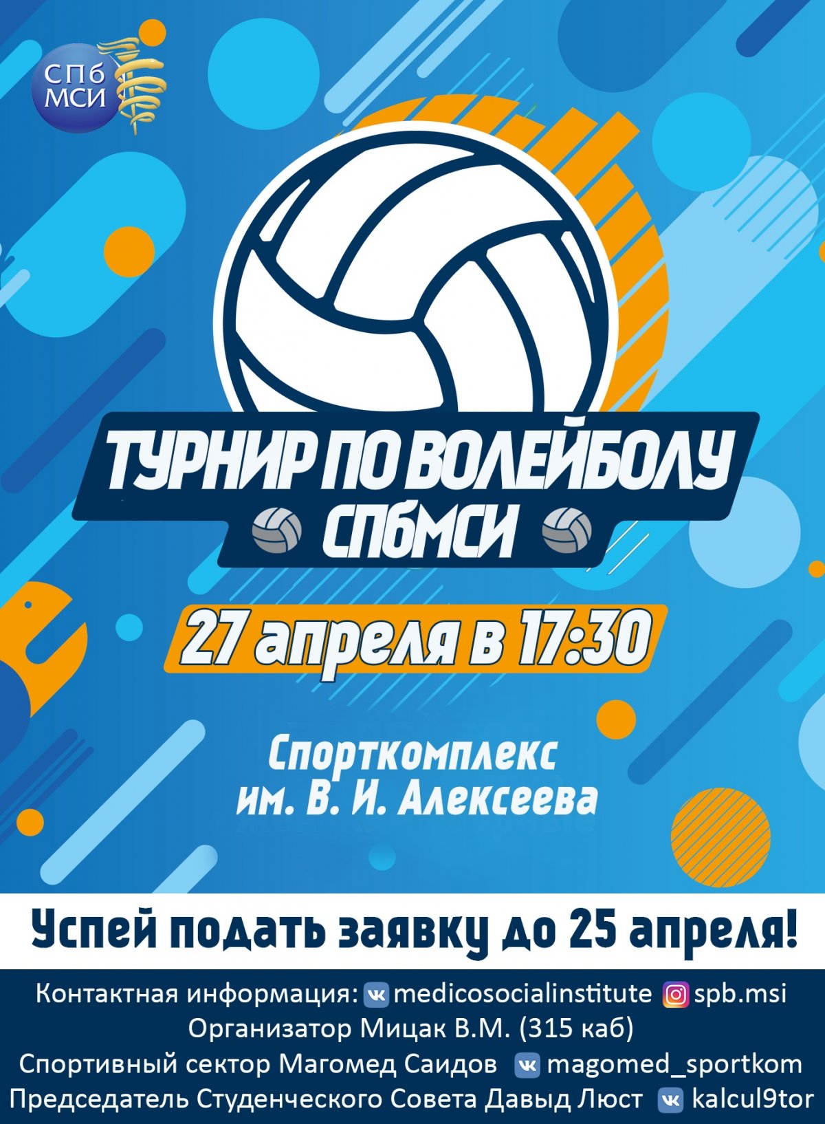 для подачи заявки можно заполнить Google Forms 🏐