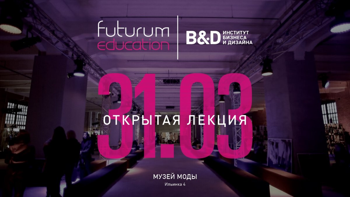 ОТКРЫТАЯ ЛЕКЦИЯ B&D НА FUTURUM EDUCATION