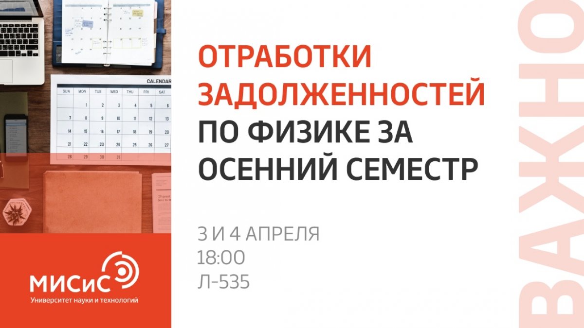 Скоро уже середина весны, а у тебя до сих пор «хвосты» за осень? Пора исправлять ситуацию. Напоминаем, что каждую среду и четверг ты можешь прийти на отработку своих долгов по физике. Не откладывай, мы ждём тебя 3 и 4 апреля!