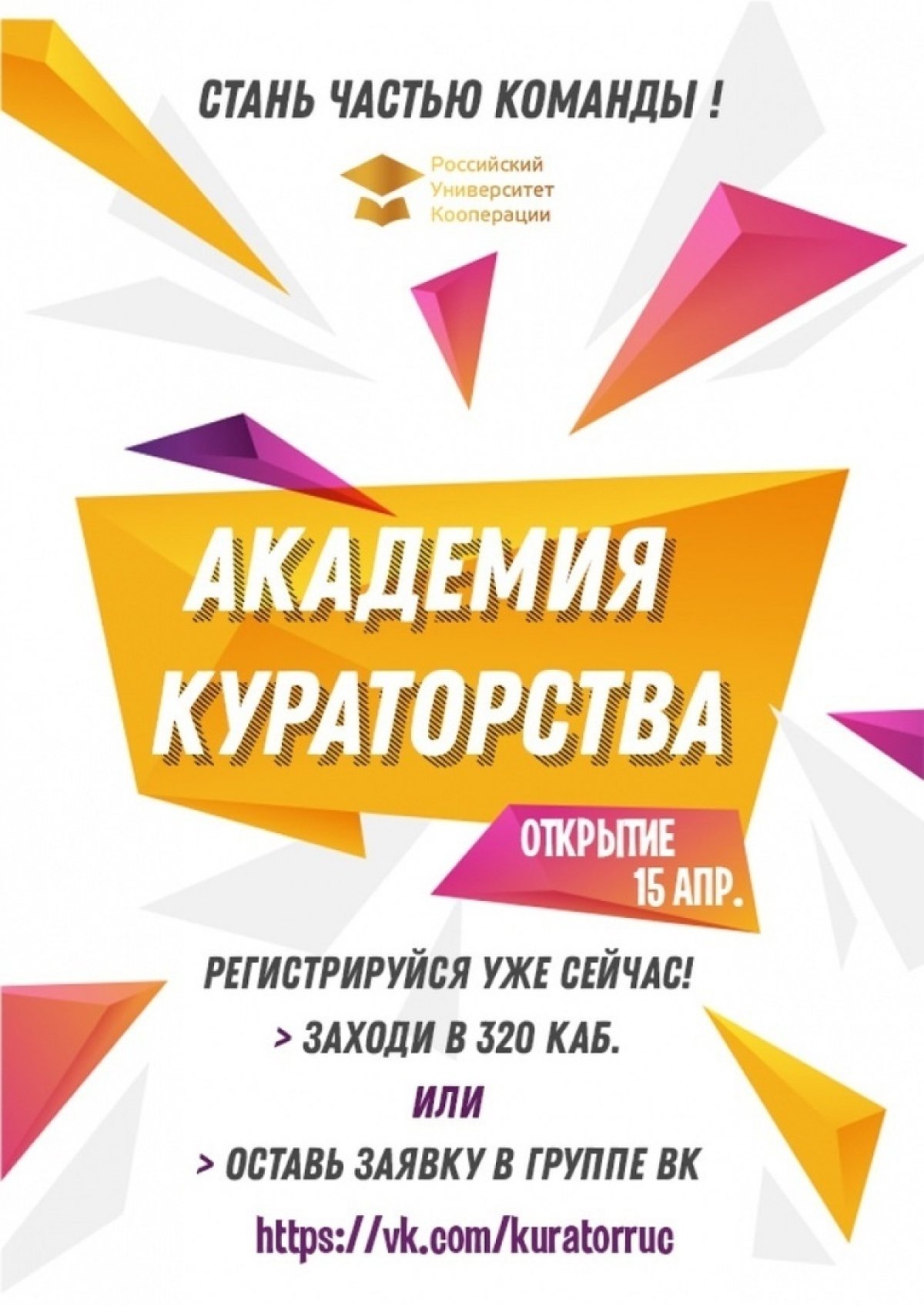 Академия Кураторства 2019