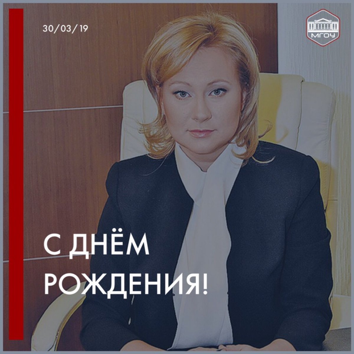 30 марта свой день рождения отмечает Первый заместитель Председателя Правительства Московской области, министр образования Московской области Ольга Забралова✨