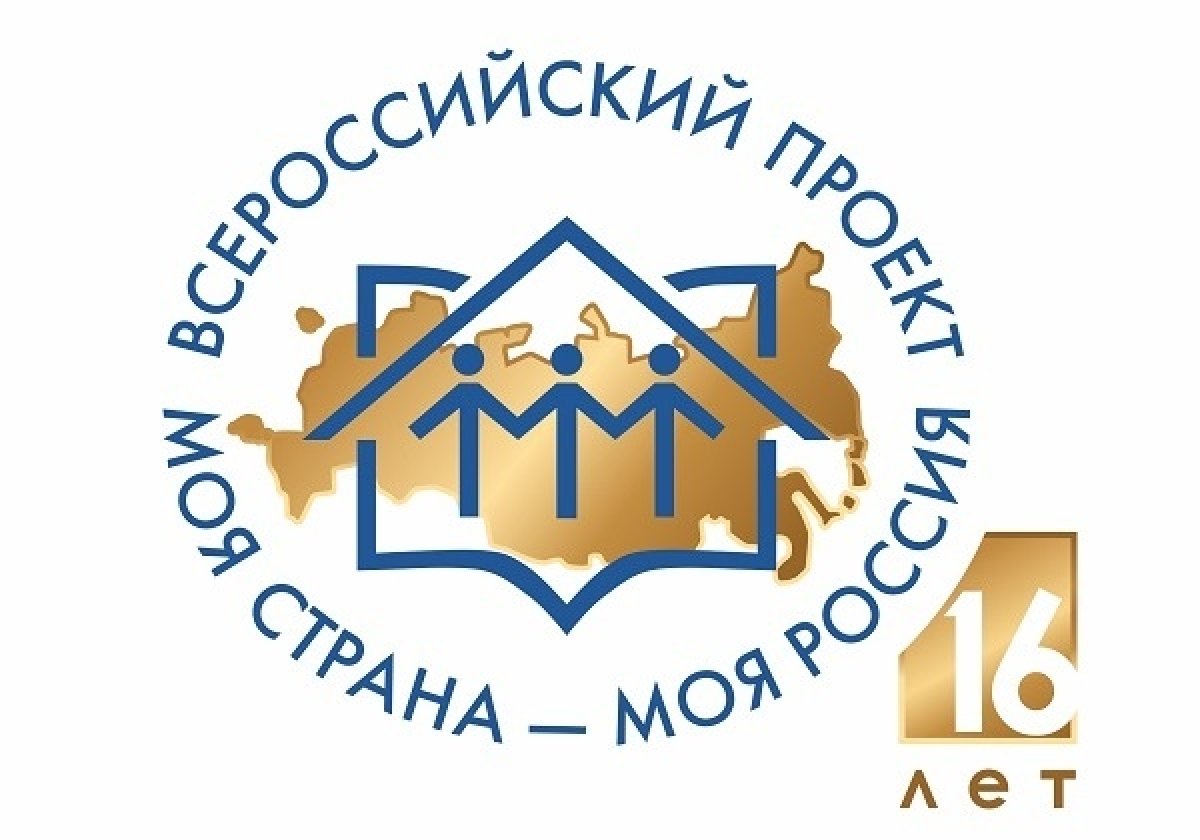 Моя страна - моя Россия!