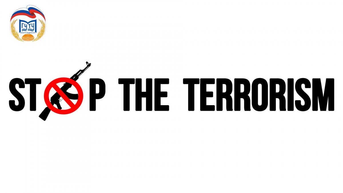 В МГУТУ пройдет конференция по вопросам социальной безопасности, борьбы с терроризмом и радикальными течениями в России❗❗❗