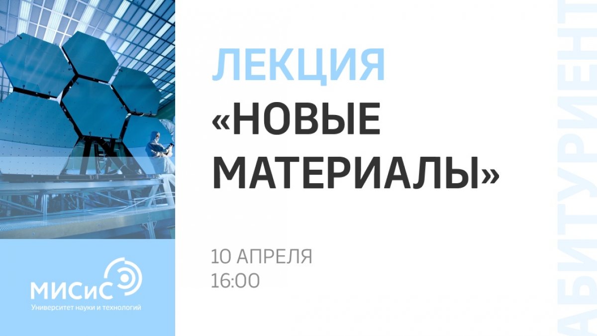 Вселенная материалов бесконечна и чрезвычайно интересна!