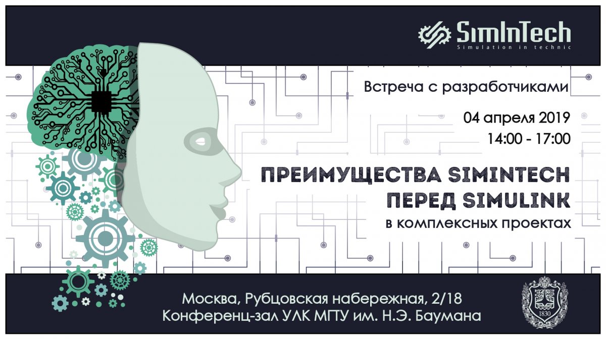 📝Семинар: Преимущества SimInTech перед Simulink