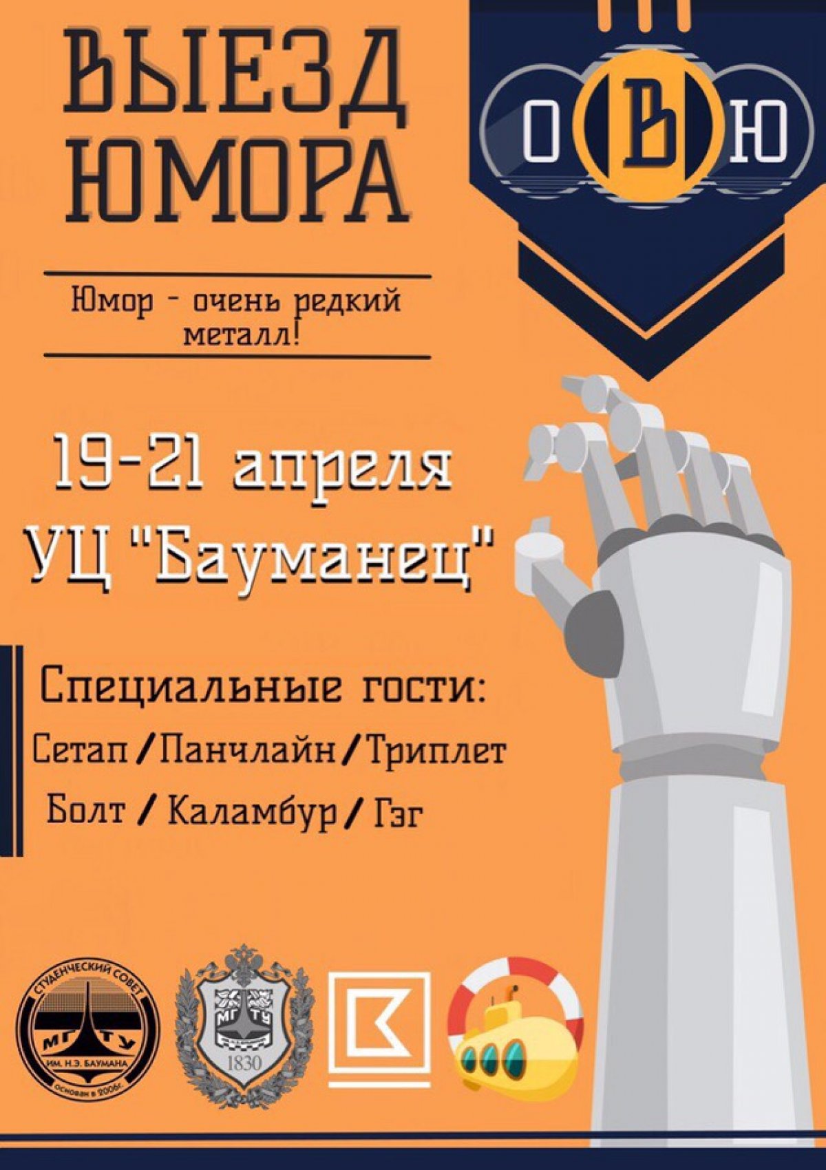 ☄️Регистрация на объединенный выезд юмора
