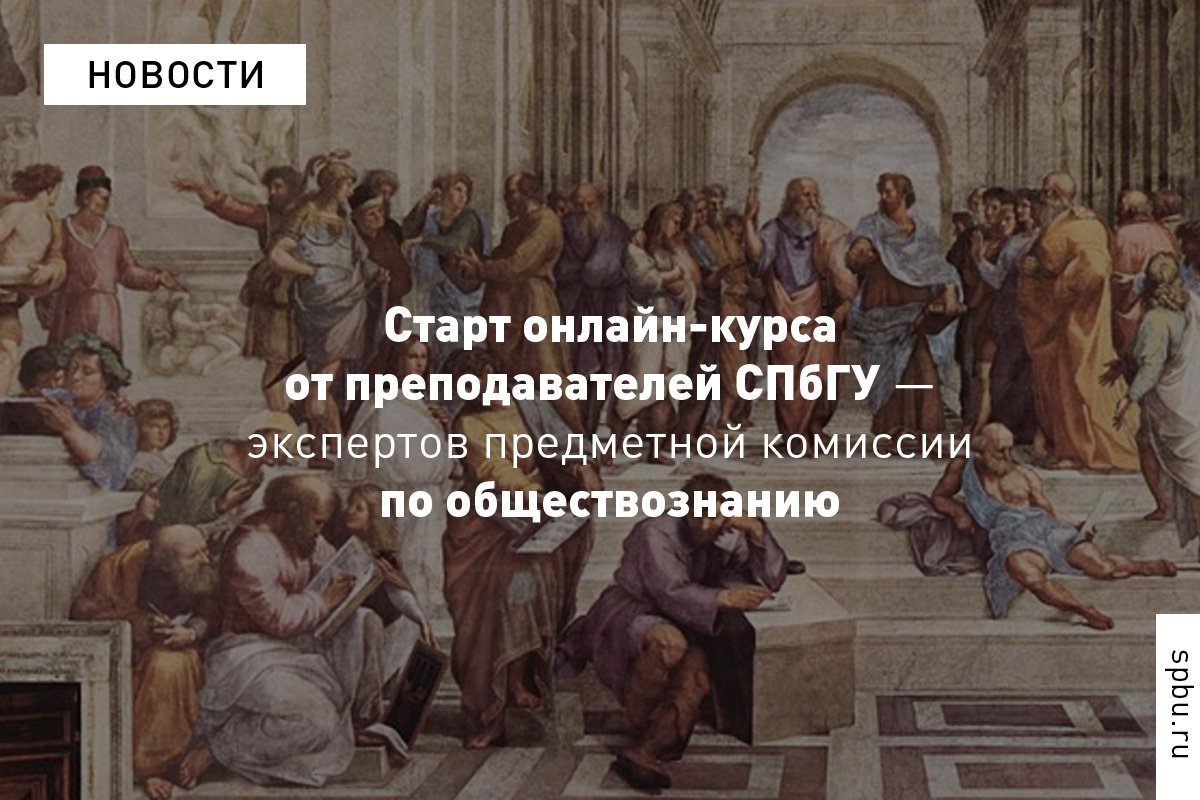 Открыта запись на онлайн-курс для подготовки к ЕГЭ по обществознанию