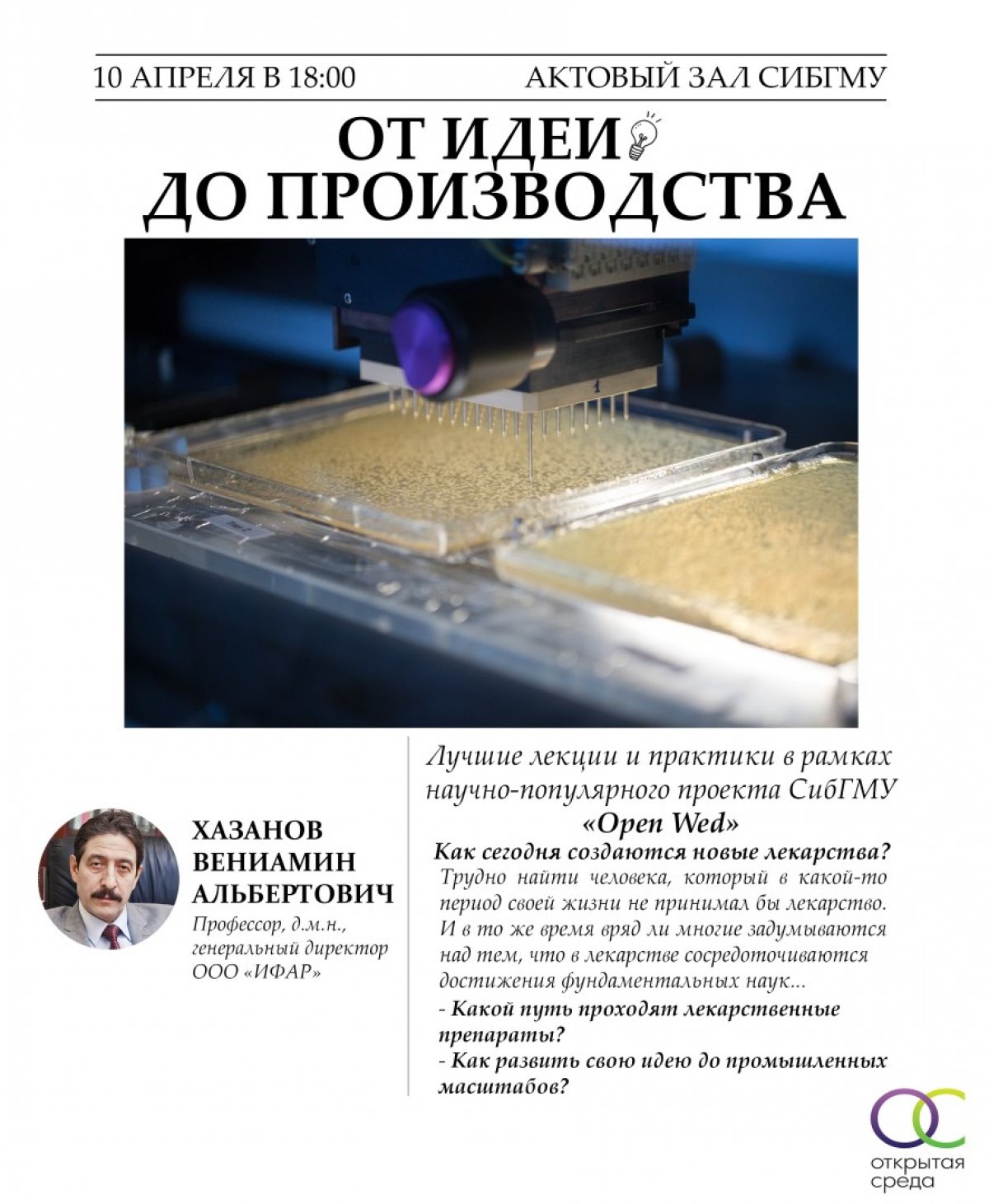 📌 Сегодня трудно найти человека, который никогда не принимал бы лекарства. После очередного похода в аптеку невольно задумываешься: «А какой же путь прошла эта таблетка перед тем, как попасть на аптечный прилавок?»