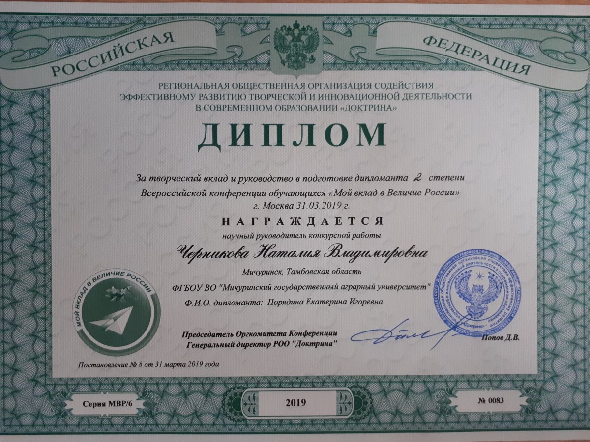 Победа студентки Мичуринского ГАУ во Всероссийском конкурсе «Мой вклад в величие России»