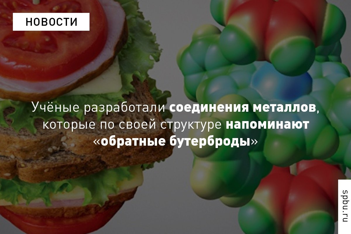 Учёные приготовили металлический «сэндвич» начинкой наружу. Рассказываем, как и зачем: https://vk.cc/9ePcmz