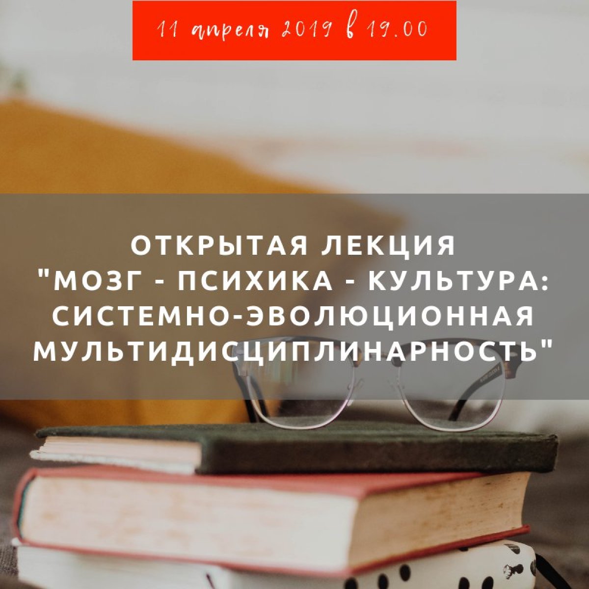 11 апреля 2019 в 19.00 состоится лекция проекта "Мастера психологии"!