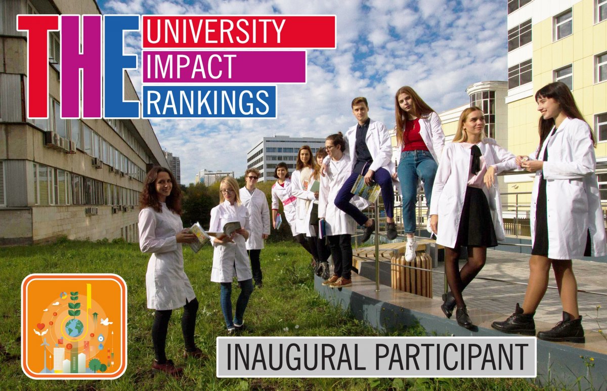 🙌🏻РНИМУ в рейтинге University Impact Ranking 2019🙌🏻