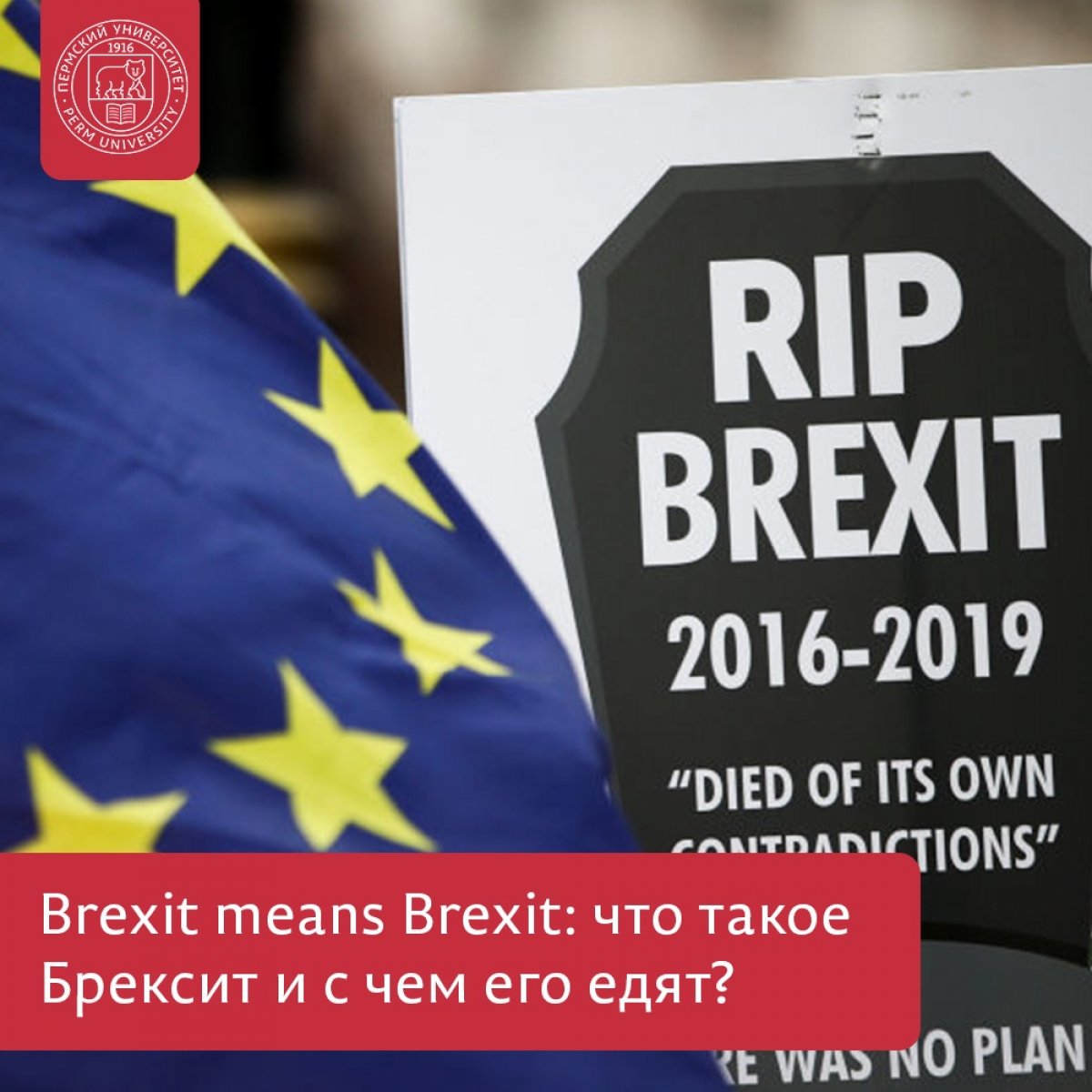 “Brexit means Brexit”: или что такое Брексит и с чем его едят?