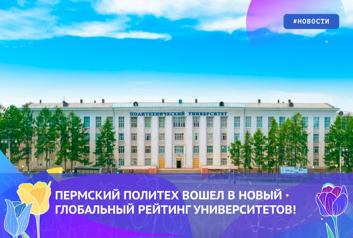 3 апреля 2019 года британский журнал Times Higher Education опубликовал результаты нового рейтинга ведущих университетов мира — THE University Impact Rankings.