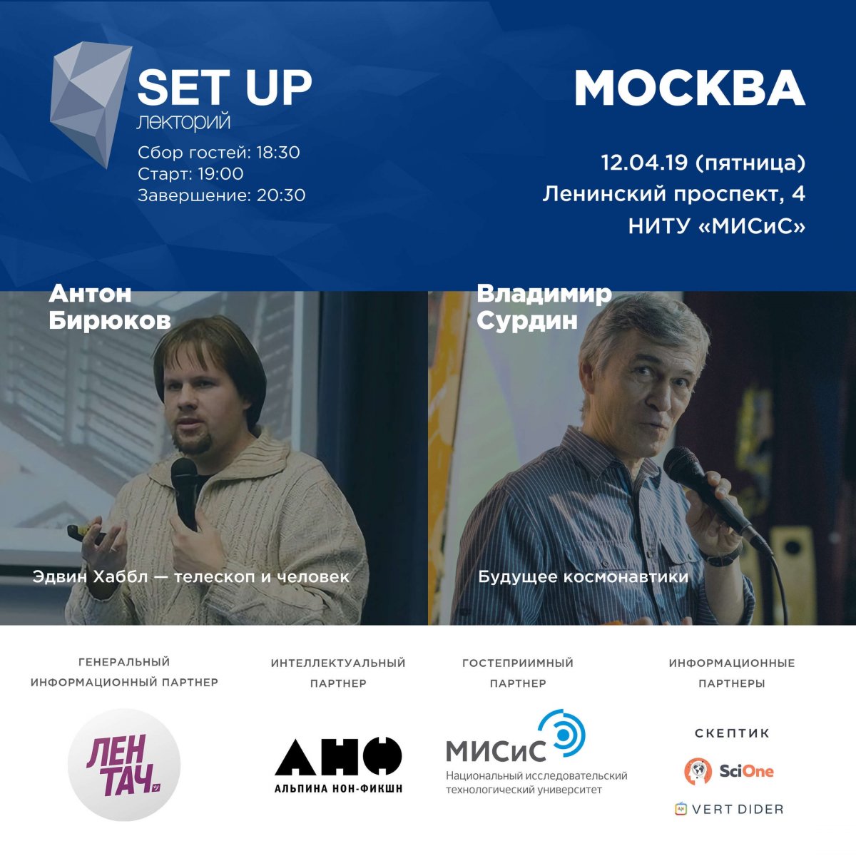 В День космонавтики студентов НИТУ «МИСиС» ждут увлекательные лекции!