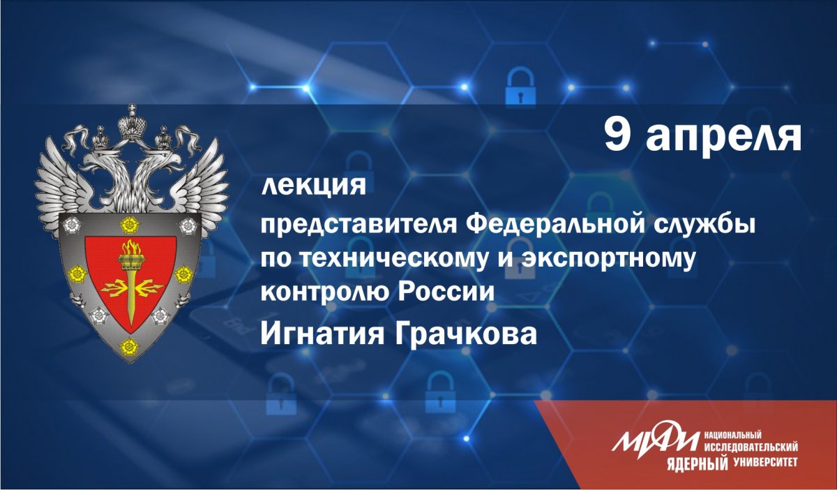 Фстэк. Федеральная служба по техническому и экспортному контролю. Федеральная служба по техническому и экспортному контролю ФСТЭК. День образования ФСТЭК России. Экспортный контроль ФСТЭК.