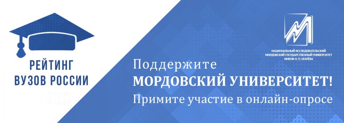 📣⚠Предлагаем Вам принять участие в исследовании «Рейтинг вузов России»