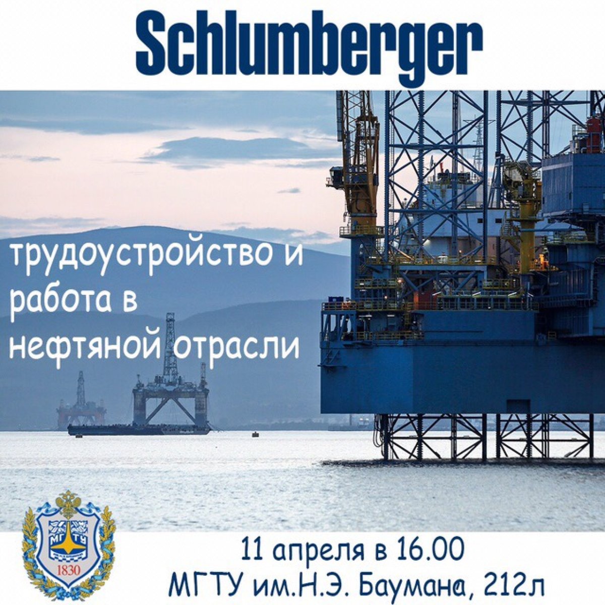 ⭐Презентация от компании Schlumberger