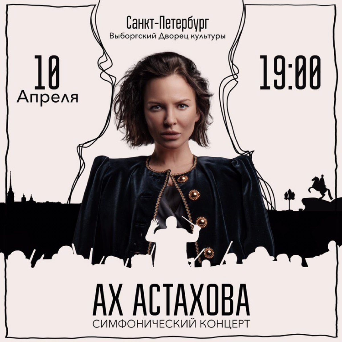 А вот и результаты нашего розыгрыша билетов на концерт Ах Астаховой 10 апреля в Санкт-Петербурге. Билеты получают Аня Лагутина