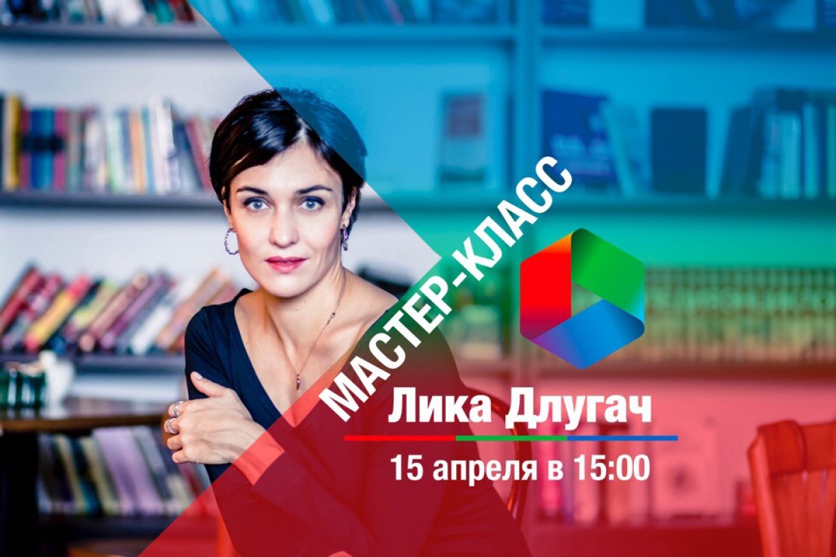 🌟Не пропусти мастер-класс Лики Длугач, телеведущей, журналиста, health coach и легенды MTV Россия - «Интервью со смыслом: от TV до FB» 🙌🏻