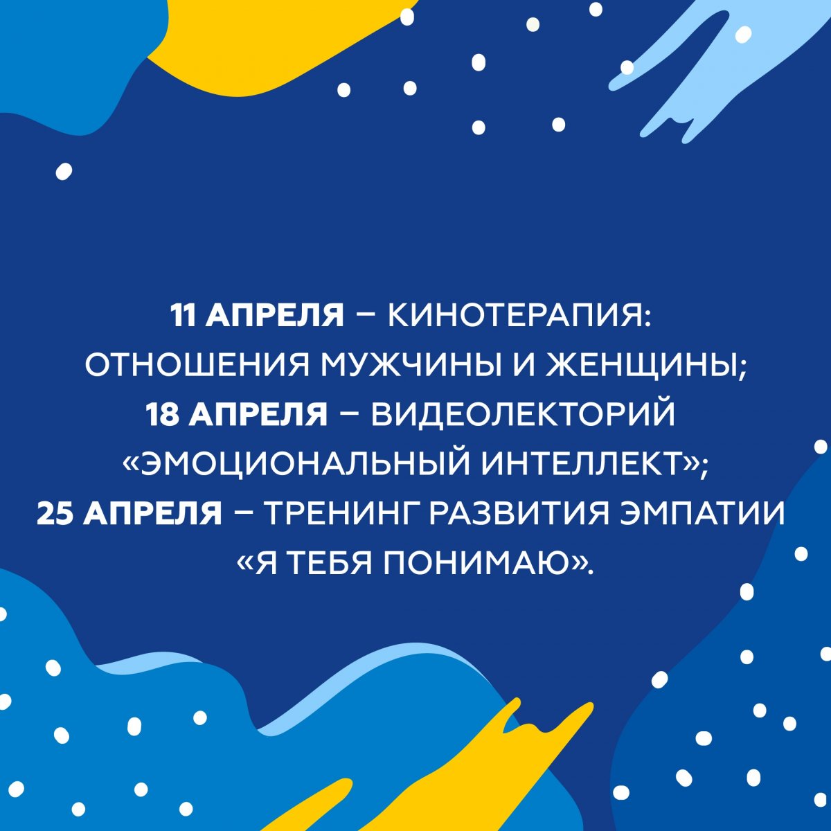 📝 Центр психологической поддержки приглашает на тренинги и мастер-классы!