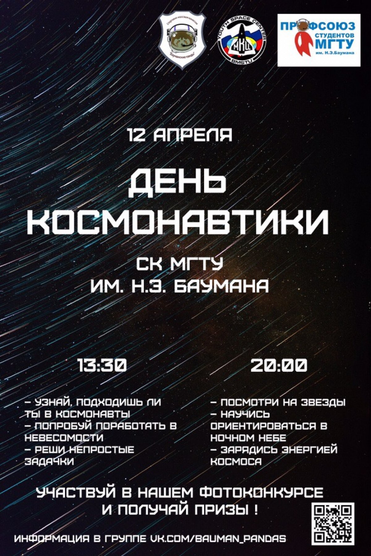 🌟День космонавтики