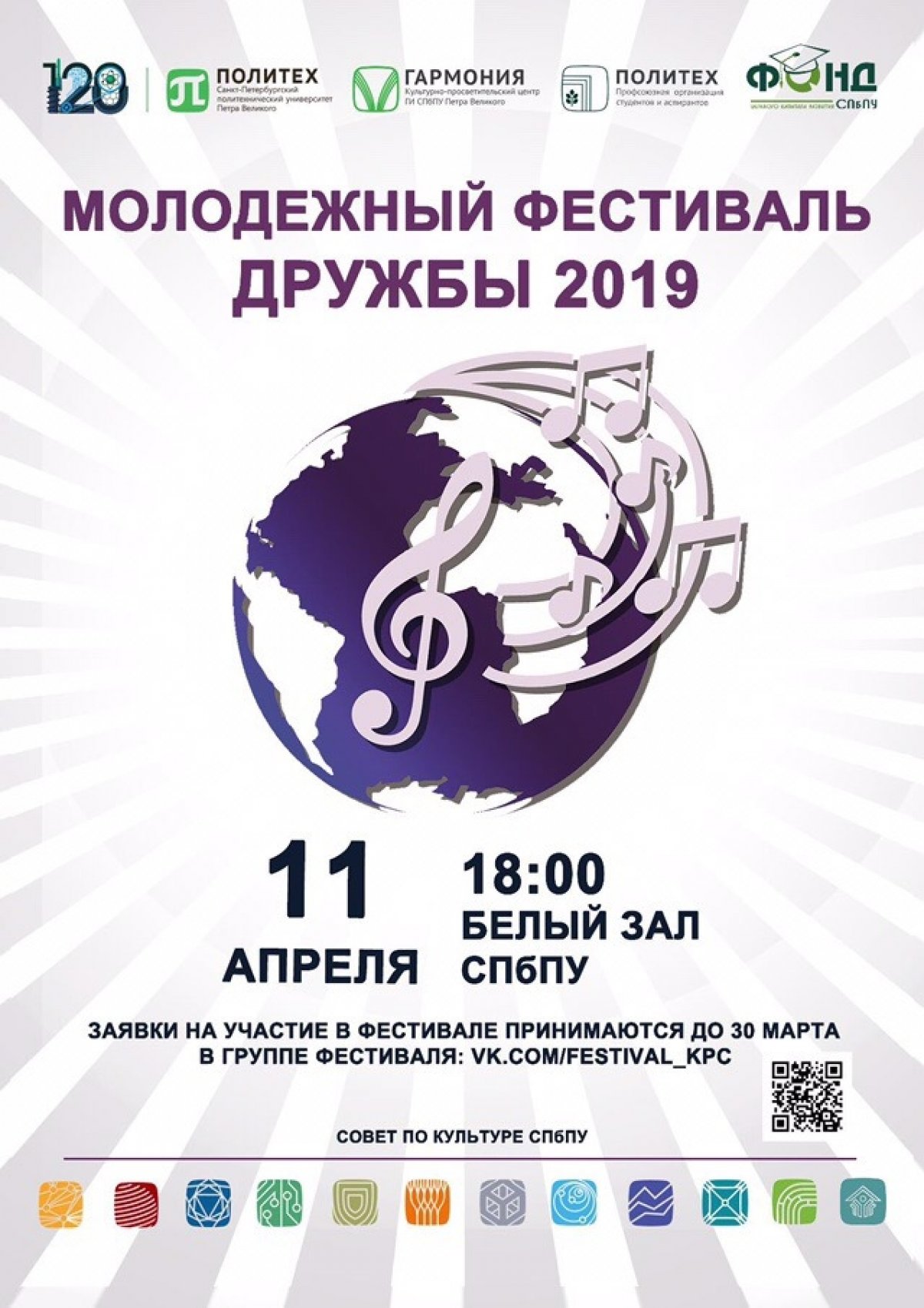 Фестиваль дружбы 2019! 🤝🏻 Уже завтра 11 апреля в 18:00 в Белом Зале !