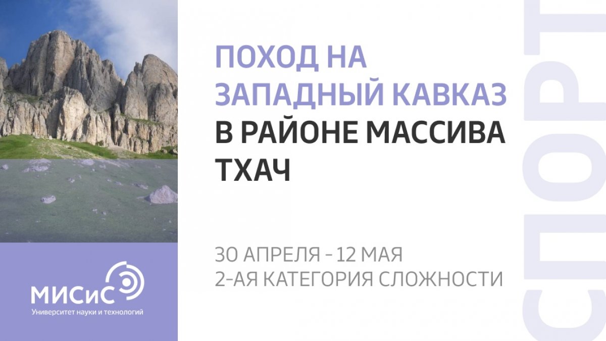 Большой Тхач — горный массив, расположенный на Западном Кавказе между республикой Адыгеей и Краснодарским краем. Природный парк входит в список Всемирного наследия ЮНЕСКО