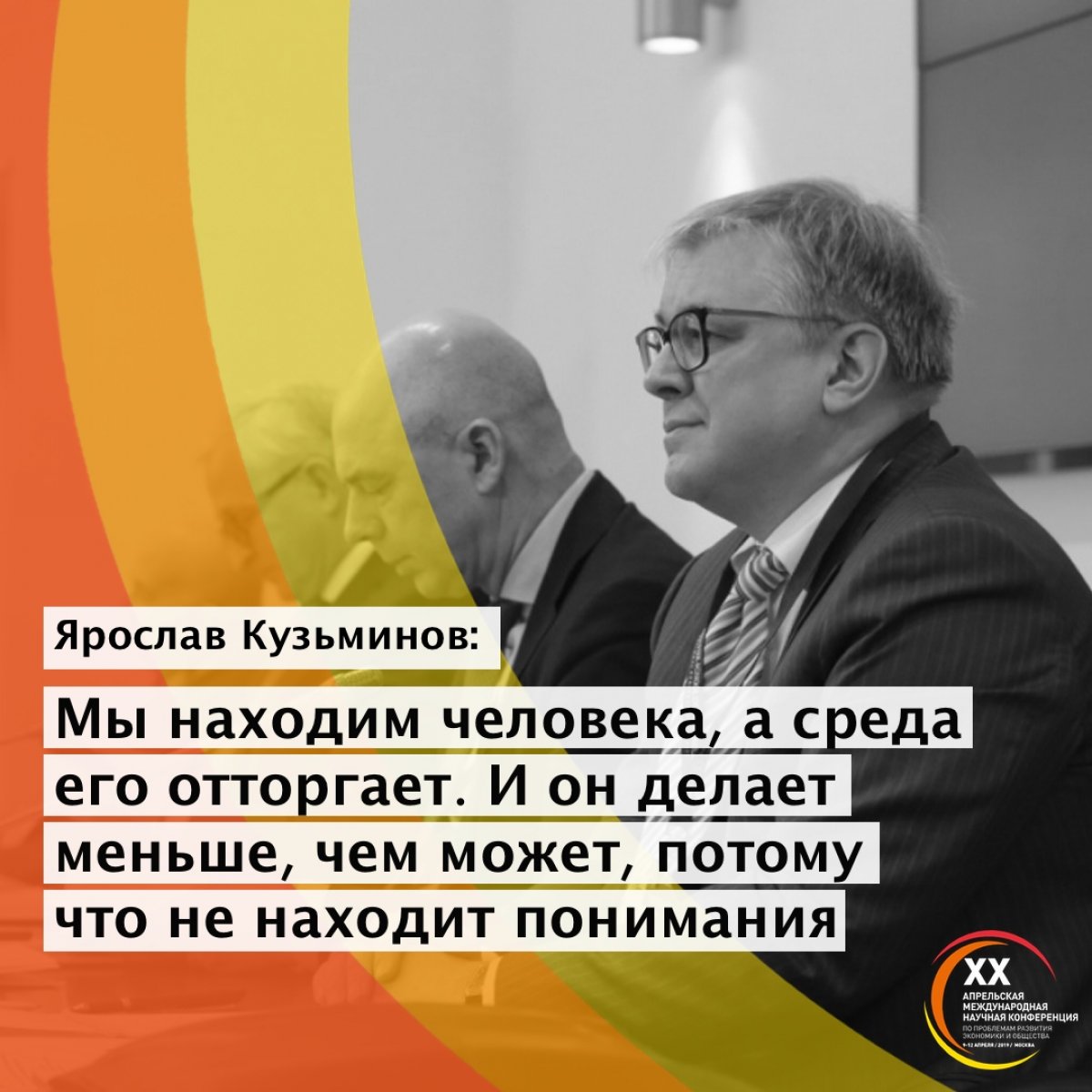 Кому сегодня нужна система менторства и где искать таланты: на ХХ Апрельской конференции обсудили работу российских социальных лифтов