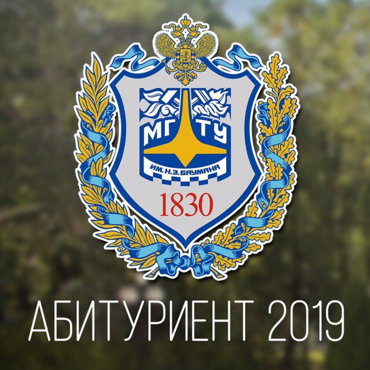 👋🏻Привет, абитуриент!