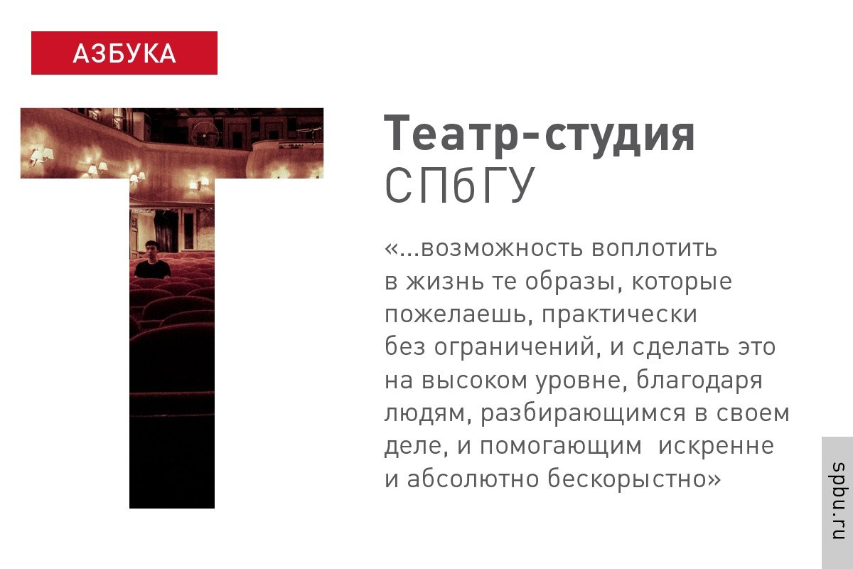 А вы знали, что в нашем Университете работает Театр-студия? Рассказываем, как попасть на спектакль в качестве зрителя или актёра: https://vk.cc/9gUWHi А вы знали, что в нашем Университете работает Театр-студия? Рассказываем, как попасть на спектакль в качестве зрителя или актёра: https://vk.cc/9gUWHi