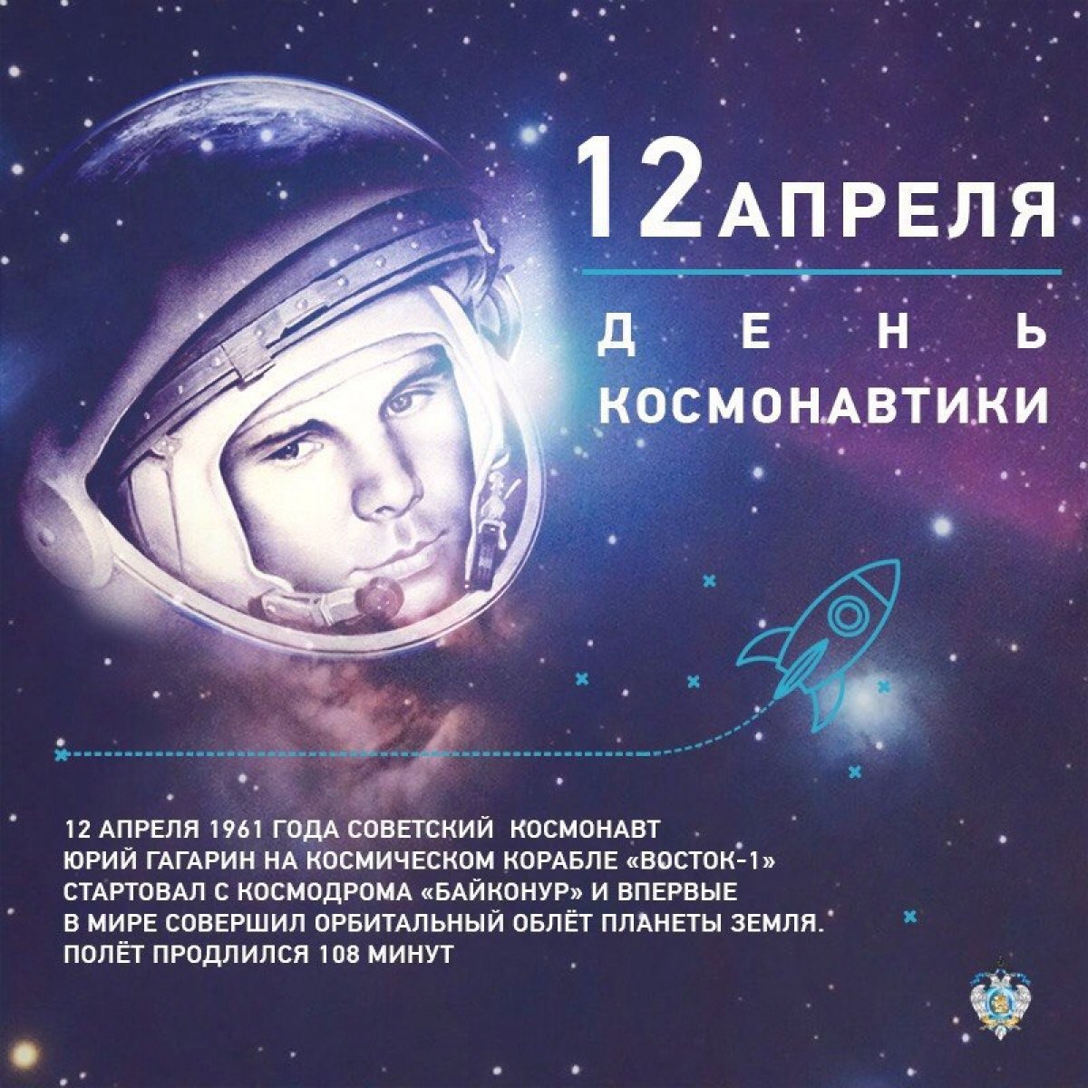 1️⃣2️⃣ апреля 1️⃣9️⃣6️⃣1️⃣ года весь мир был потрясен сообщением о начале новой