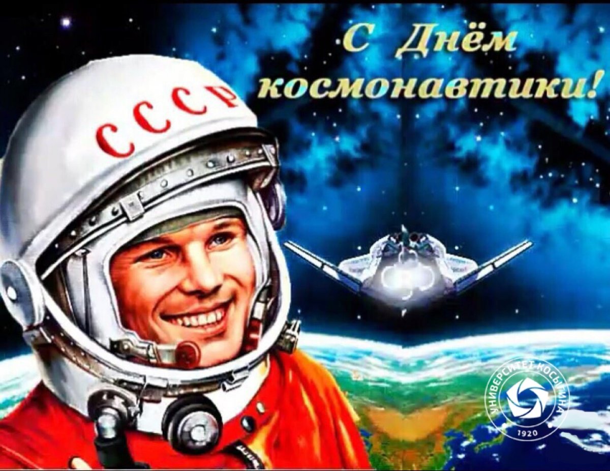 Друзья, всех с Днём космонавтики!🚀