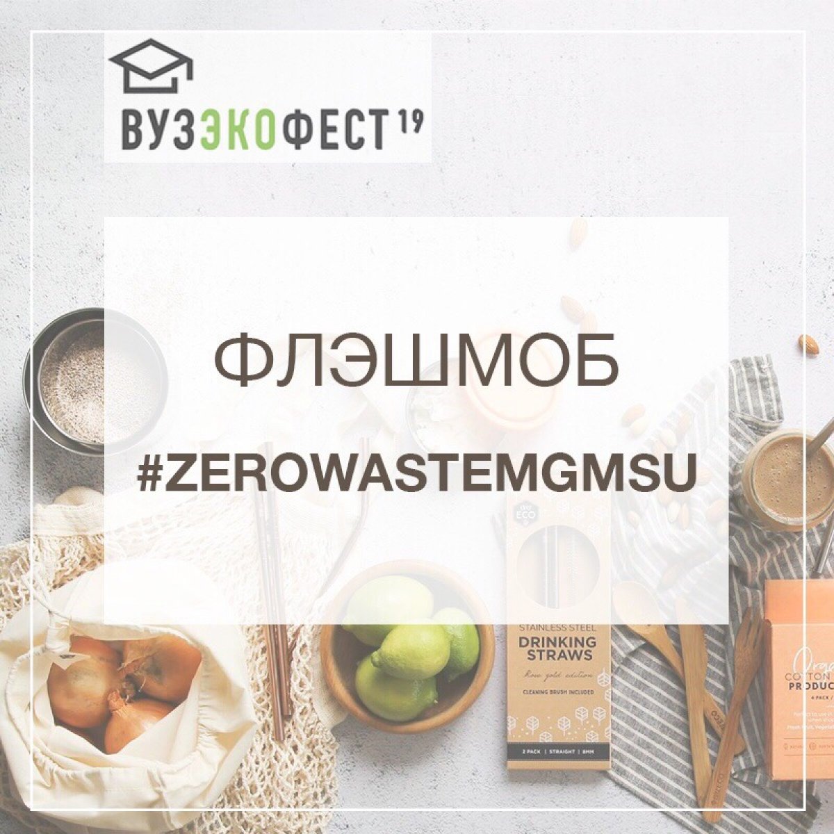 🙋🏻‍♂️ Привет! А ты знаешь, что такое Zerowaste? Это модный тренд, основная идея которого состоит в том, чтобы создавать как можно меньше мусора и в результате снижать негативный эффект на окружающую среду.