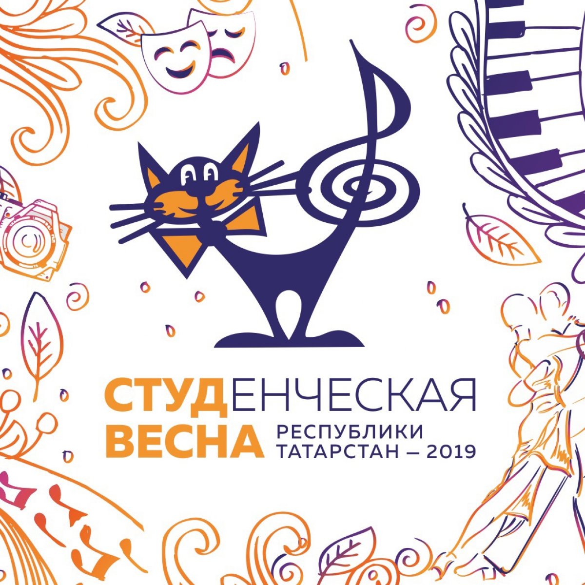 ☀Студенческая весна Республики Татарстан уже в полном разгаре! Фестиваль является площадкой для выявления и поддержки талантливых студентов.