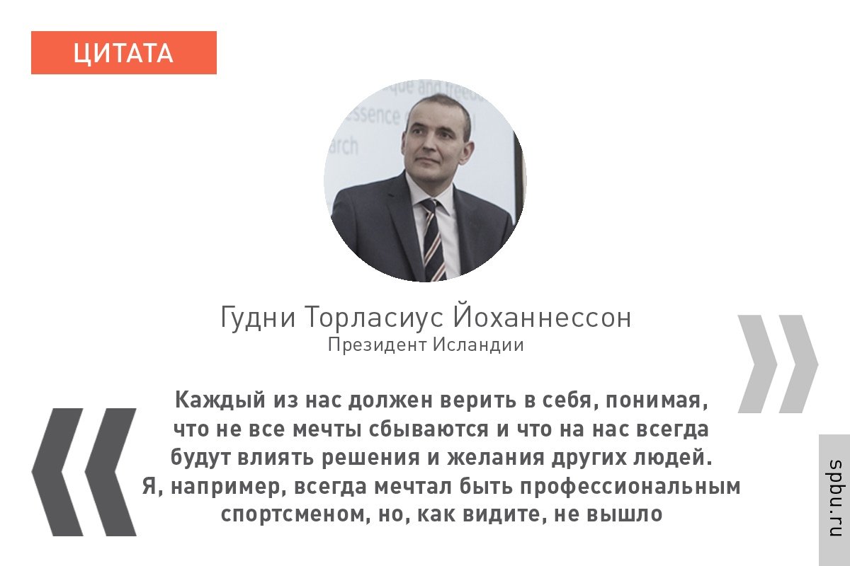 посетил президент Исландии Гудни Торласиус Йоханнессон.