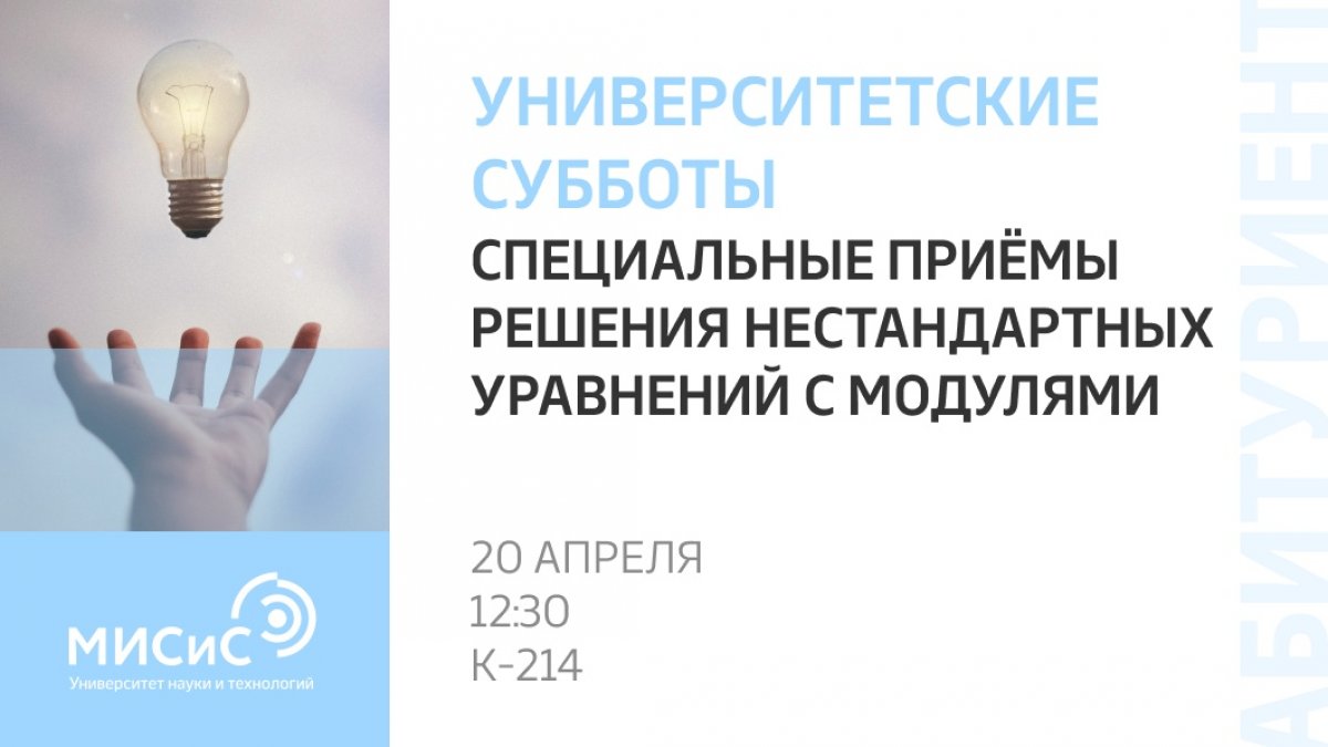 Как провести субботу с пользой? Приходи в НИТУ «МИСиС»!